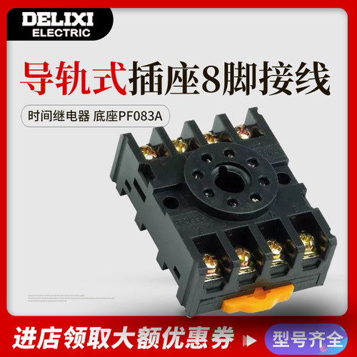 时间继电器导轨式插座8脚接线/底座PF083A