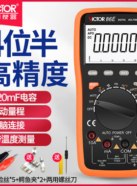 胜利数字万用表4位半高精度自动量程USB电工多用万能表VC86B/CD/E