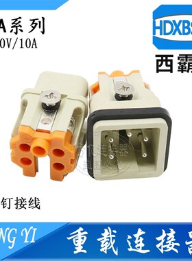 HDXBSCN西霸士HA-004-F/M重载连接器MTS/MTG/MAG/MAGSV/MTGVB 5芯
