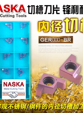 NASKA纳斯卡GER-100/150/200/250/300BR圆弧密封槽切槽数控刀片