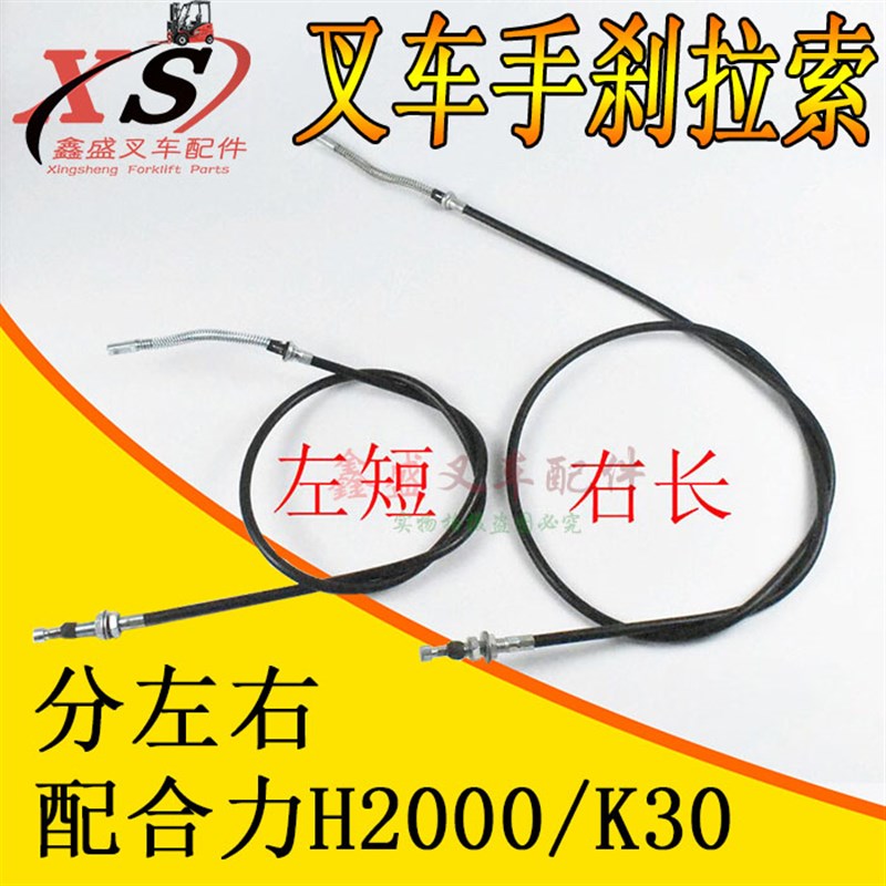 叉车手刹线手制动拉线制动钢索刹车线配合力H2000/K30/35/2-3.5吨