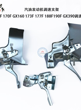 汽油发电机168F/170F/188F/190F调速支架GX160/GX390调速油门手柄