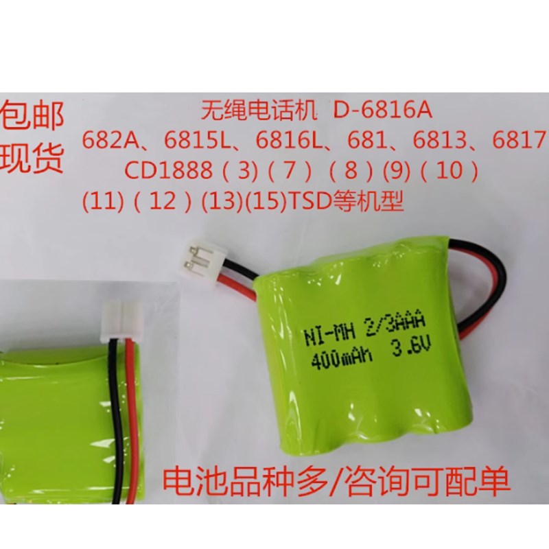 H-2/3AAAX3充电池 3.6V无绳电话机座机电池HWCD1888(3)(7)(8)(9)