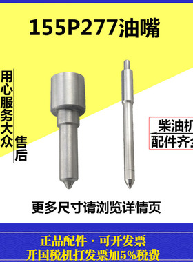 康明斯160PS柴油 DLLA155P277 喷油嘴 东风153 康明斯6BT