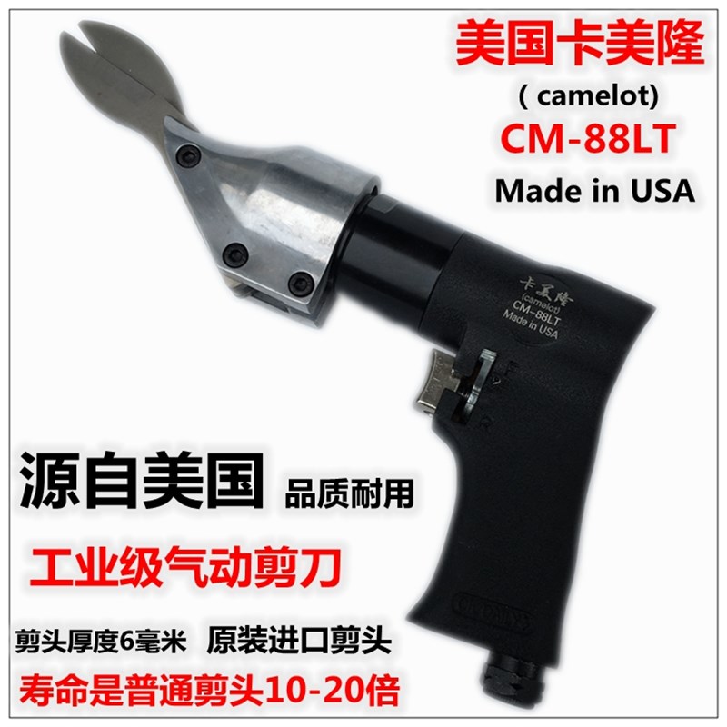 美国卡美隆气动剪刀 气剪 气动剪钳 气动剪刀塑料水口剪 气剪刀头
