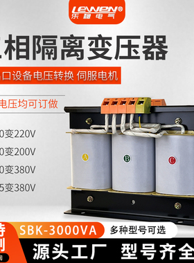 380V转200V200变208V三相隔离光伏升压伺服变压器SBK-3KVA千瓦KW