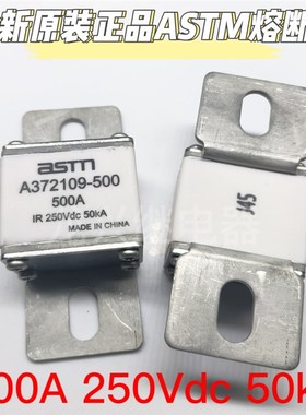 全新原装现货汽车新能源熔断器 ASTM A372109-500 250V 500A 50KA