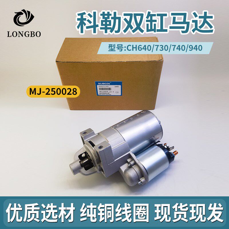 科勒发电机KL3135 3180 CH640 940 740 730 KGE15E3启动电机 马达