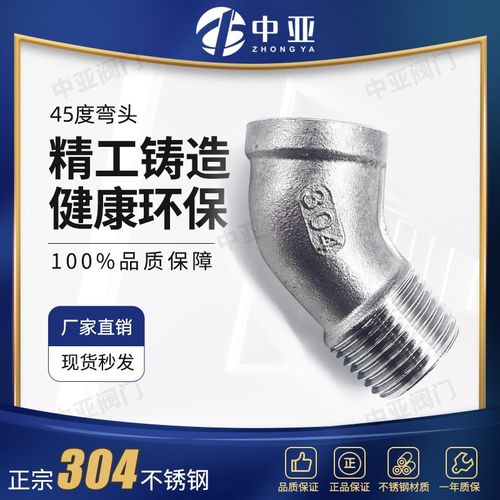 304不锈钢45度内外丝弯头45度内外牙弯头内外螺纹弯头水管配件4分