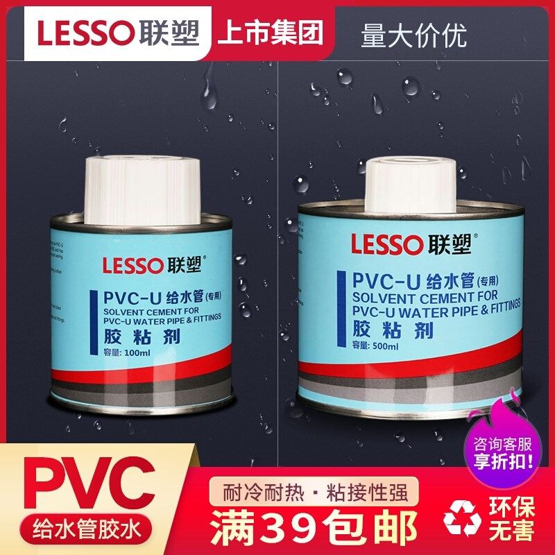联塑pvc环保给水胶水给水管用胶粘剂粘合剂专用粘合剂100ml500ml