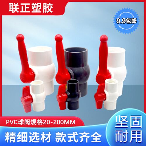 PVC球阀 阀门 插 螺口 内牙20 25 32 40 50 63 75 90 110 160 200