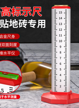 等高尺地砖标高尺水平尺铺砖找水平定位标尺泥瓦工专用高低定位