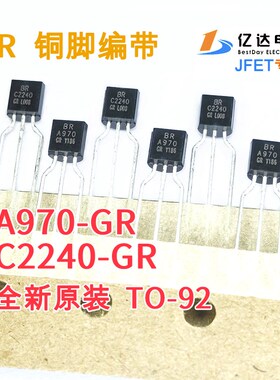 2SA970-GR  2SC2240-GR 全新BR 原装铜脚 编带音频放大晶体管TO92