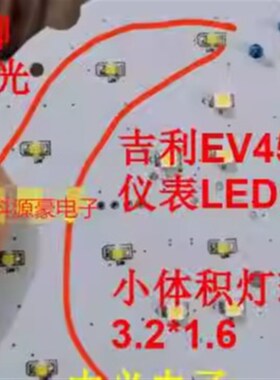 博越EV450仪表LED灯珠 小体积灯珠2脚白光 3.2X1.6 体积 全新