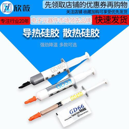 导热硅脂散热硅胶膏高导热台式电脑CPU笔记本显卡迷你小包针筒装
