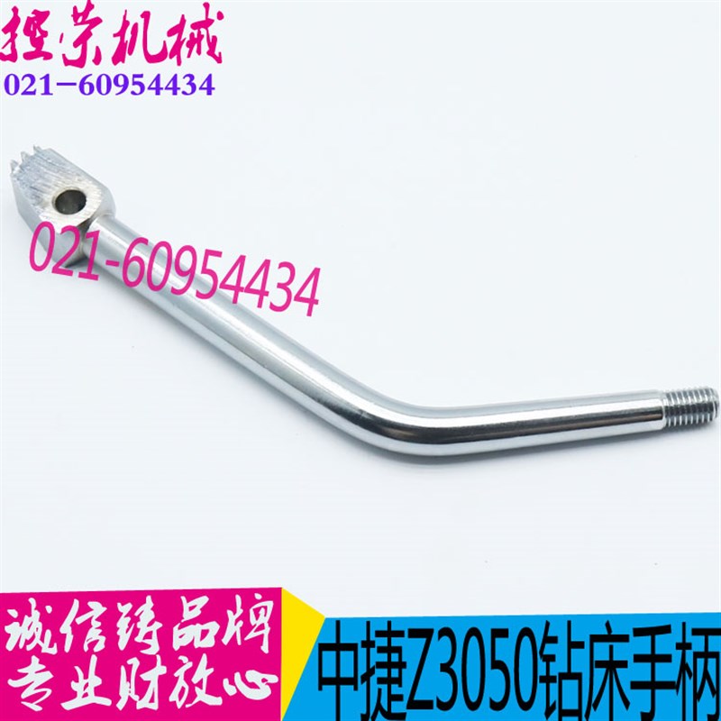 沈阳机床中捷钻床Z3040 Z3050 Z3063 Z308041三爪手柄 手把43319