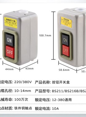 BS230B按钮开关216B211B三相电机启动压扣开关押压扣开关220v380v