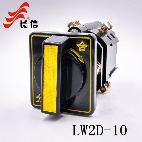 长信LW2D-10/Z1a4/8F自复位输配电控制测量组合切换万能转换开关