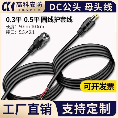 12V24V监控电源线监控直流DC电源头黑色护套线公头母头50厘米1米