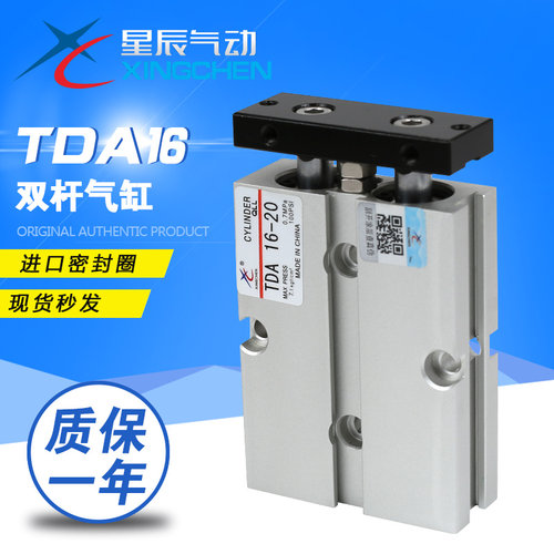 星辰 双杆双轴气缸TDA/TN16-10/15/20/25/30/50/60/70/75/100/150