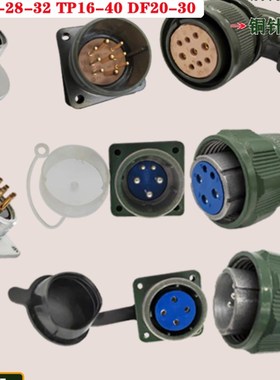 防水航空插头插座YD28KJ4芯7芯15芯YD32直头弯头yd20连接器正反装