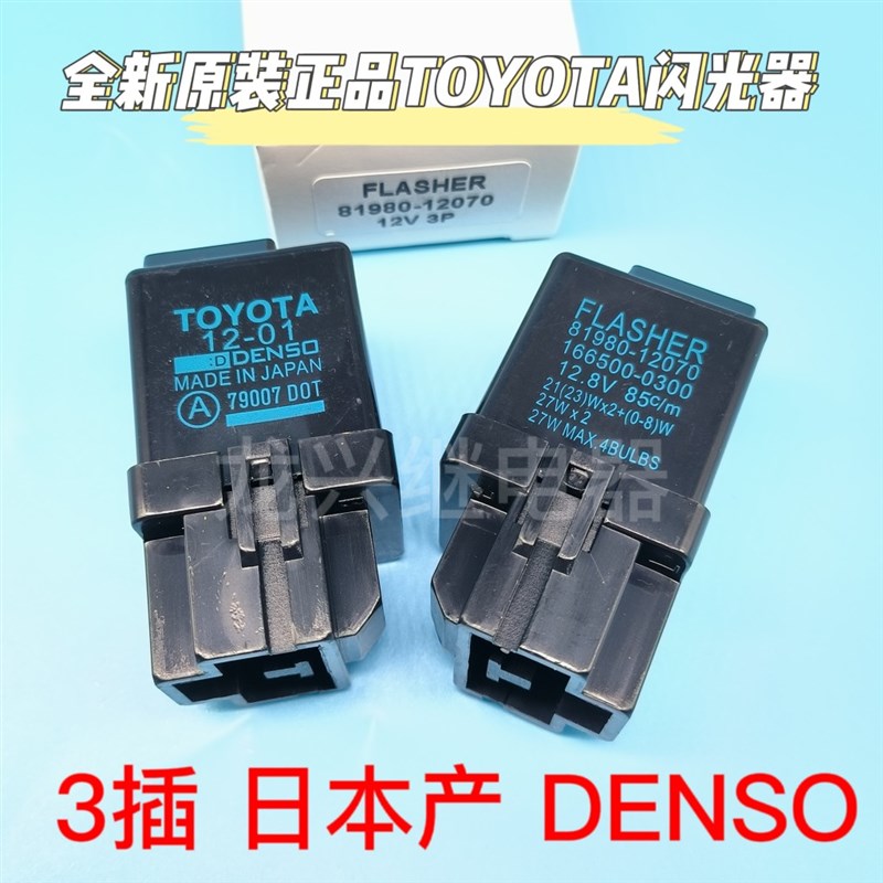 FLASHER 81980-12070 166500-0300 12.8V 85c/m 21(23)Wx2+(0-8)W