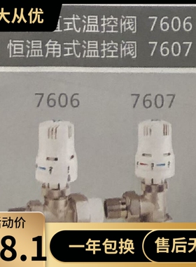 埃美柯恒温直式温控阀7606 恒温直式温控阀7607