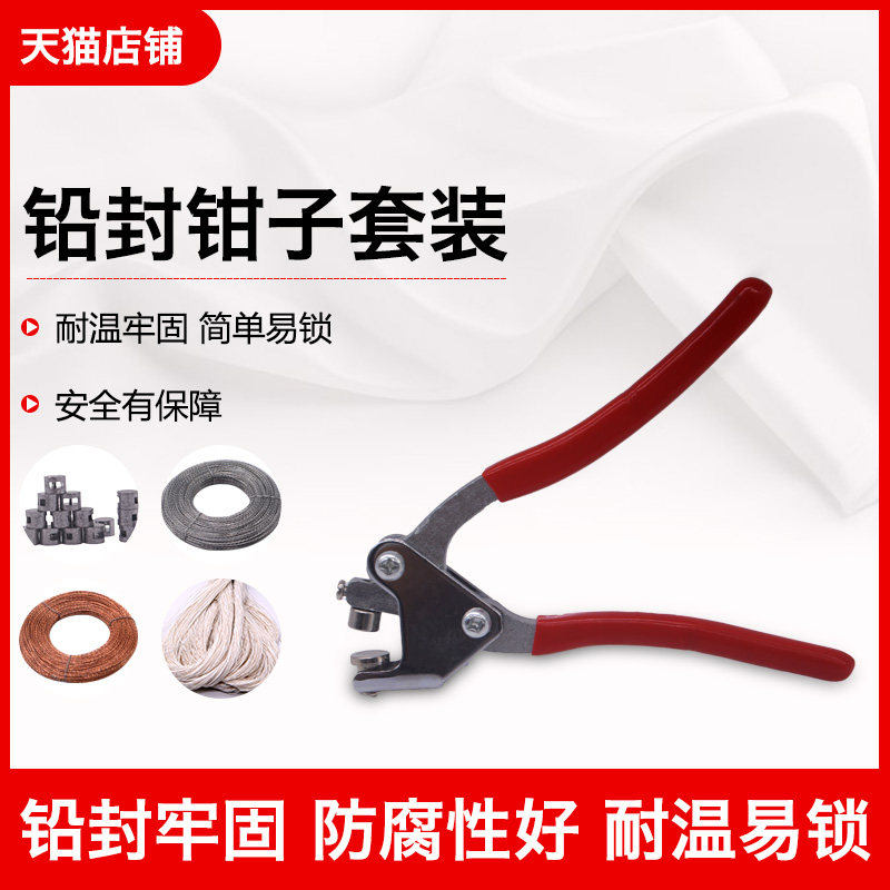 铅封钳套餐电表防盗铅封铅印钳铅封豆以及铅封线水表铅封