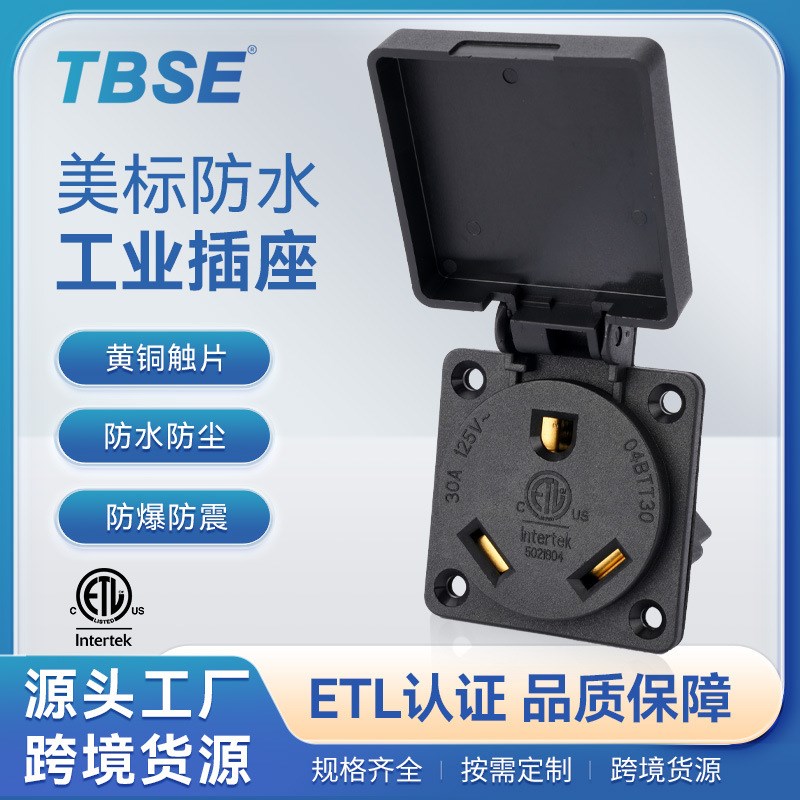 美标美规美式NEMATT30R 30A三孔IP44 IP54大电流防水插座工业插座