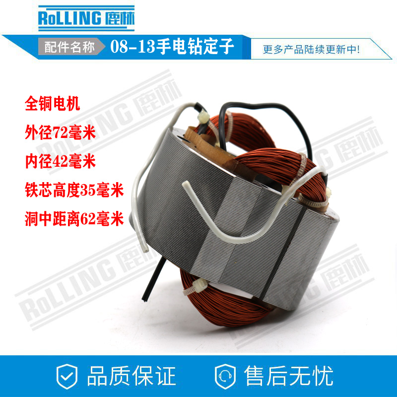 电动工具配件龙牌J1Z-SD08-13A电钻定子龙08-13定子线圈0813定子