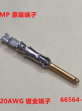 AMP泰科TE 66564-8 原装镀金端子  24~20AWG