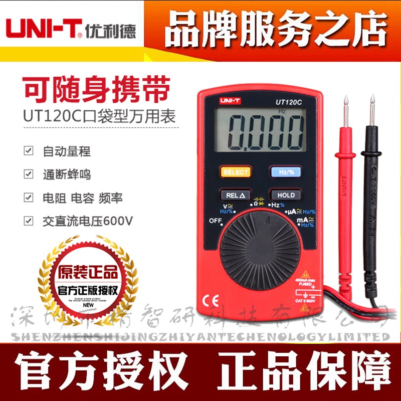 优利德UT120A/120B/120C万用表自动量程数显口袋型袖珍数字万能表