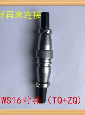 对接航空插头插座WS16-2芯三4芯五-7针-9-10芯电缆对接插头