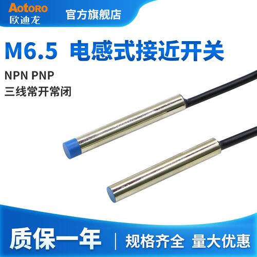 欧迪龙M6.5电感式NPN接近开关PNP三线常开FR6.5-1DN常闭2DP传感器