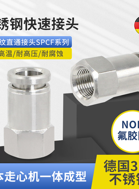 304不锈钢气动接头气管快插接头PCF内螺纹直通气泵空压机配件