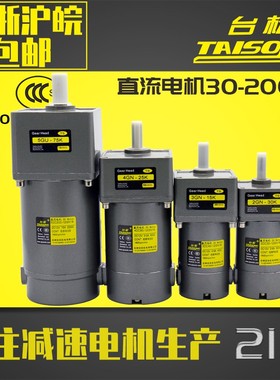 台松30W40W80W200W直流齿轮减速电机DC12V24V正反转马达定速调速