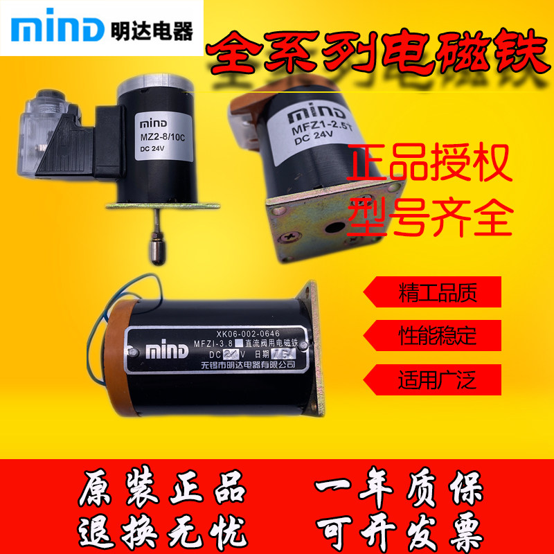 MIND无锡明达电磁铁 MYB9-20/30 MYZ9-20/35 -22/30 MDA1 4 6 7 8