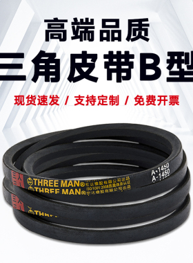 三角带B型皮带B780/B787/B800/B813/B820/B830/B838/B850/B862
