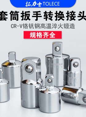 套筒转换头大中小变径互转1/2转3/8 风炮转接头 快速棘轮扳手配件