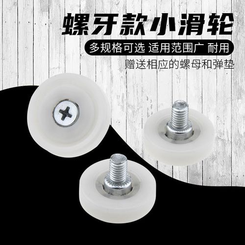 轴承尼龙小滑轮家具抽屉带螺杆塑料小轮子定位滚轮收银机钱箱滑轮