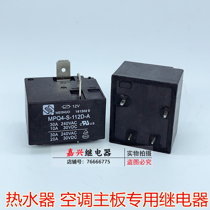 MPQ4-S-112D-A电热水器 空调主板继电器12V 30A 855WP-1A-C2 T91