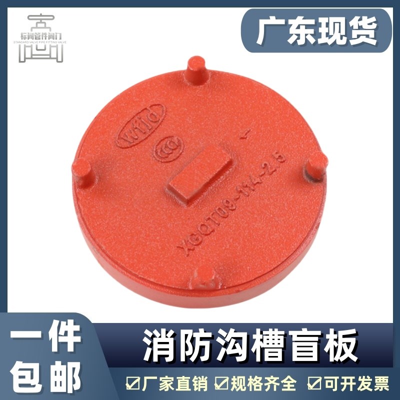 消防管件镀锌钢管连接盲板盲片堵封头管帽沟槽刚卡箍堵头114 165