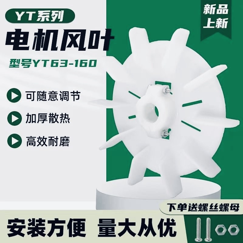 电机风叶台式风叶YT电机风叶台式 YT 63 71 80 90 100 112 132160