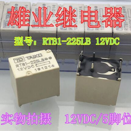 全新现货RTB1-225LB 12VDC 泰康 科鲁兹新君威大灯远光灯继电器