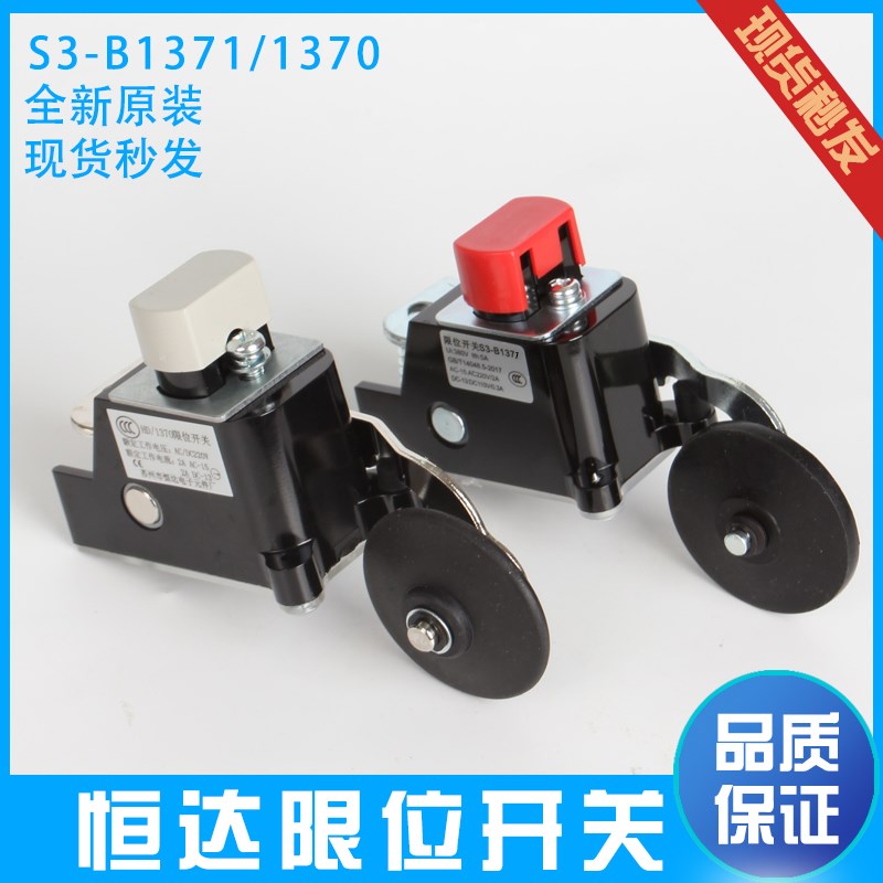 恒达HD限位开关S3-B1370电梯限位开关换速 行程 减速开关电梯配件