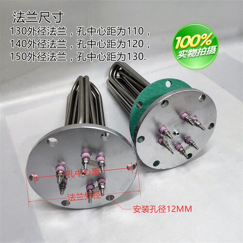 蒸烫机发热管锅炉蒸汽机电加热管法兰盘130/140/150 380V12 18KW