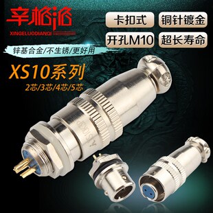 弹珠快速插拔式航空插头XS10K2P/3P/4P/5P连接器XS10-2345芯10mm