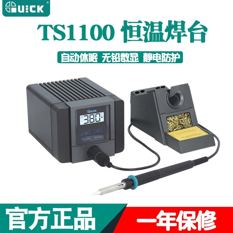 快克QUICK电烙铁拆焊台TS1100智能可调恒温内热式焊接维修工具90W,婴童用品,摇篮,淘宝优惠券,粉丝福利购,淘宝优惠卷