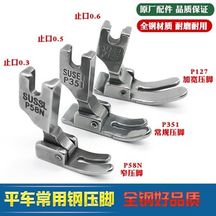 P351 P58N P127全钢平车常用压脚工业缝纫机平缝机配件零件压脚
