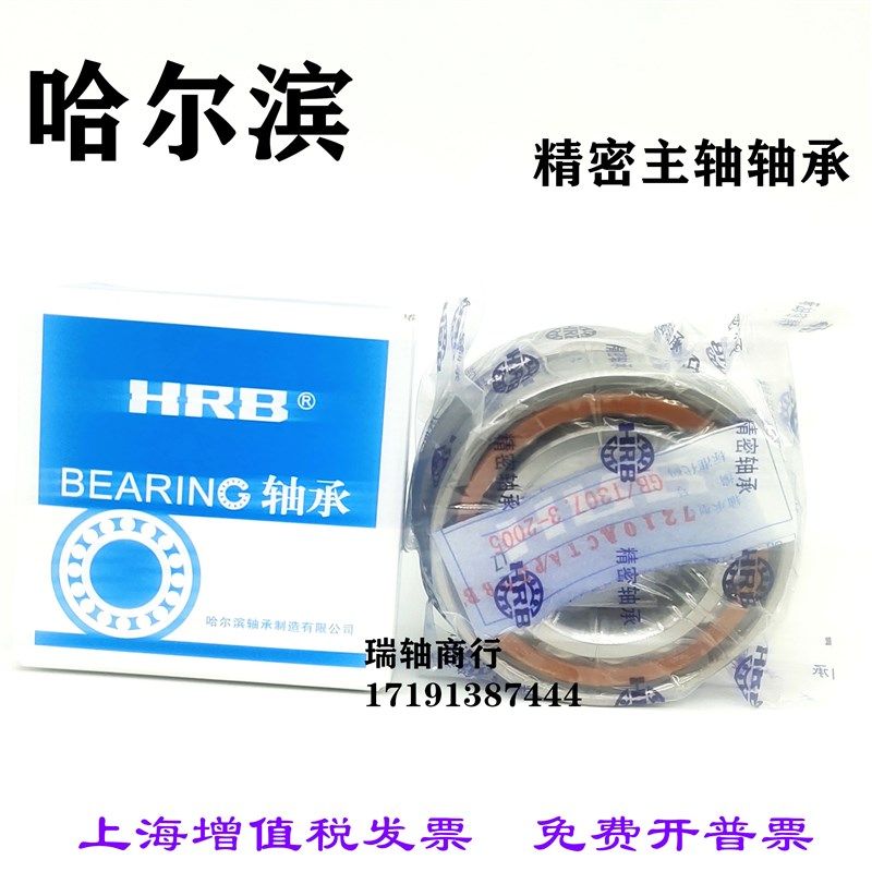 HRB哈尔滨轴承 精密机床主轴三联配对轴承7006C/P5 7006AC/P5TBTB